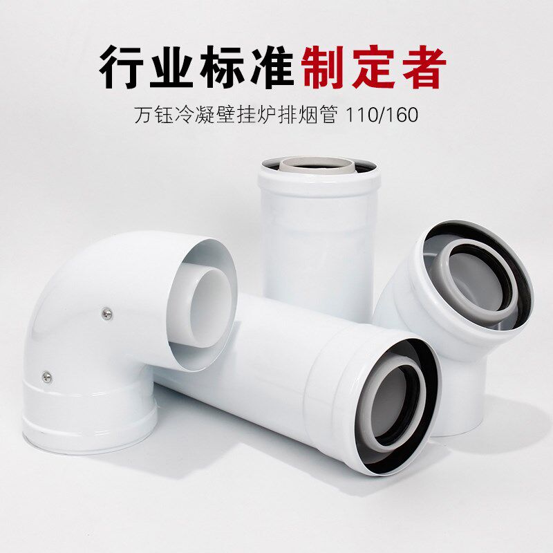 冷凝壁挂炉烟管排烟管110*160壁挂炉弯头 加长管登高节