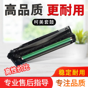 美能达246i 266i 306i 柯美7228i套鼓震旦248e 268e 308e硒鼓组件