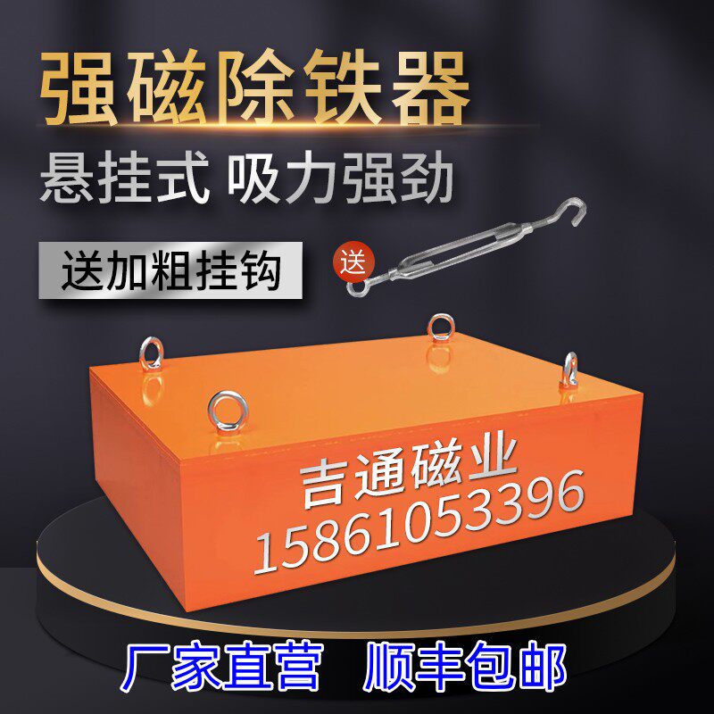 悬挂式输送带除铁器长方形工业矿山永磁强力吸铁器超强强磁大磁铁