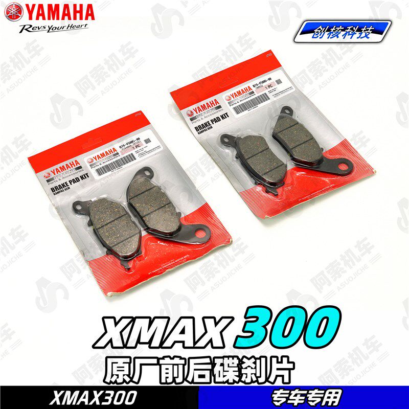 适用于18-23款大贸xmax300原厂前后碟刹片 刹车片 前刹车后刹车皮