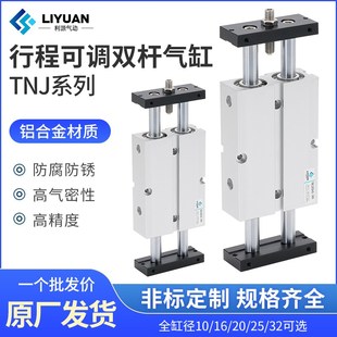 32X20X30X40X50SX75S 气动双轴双杆TNJ可调行程气缸TN10