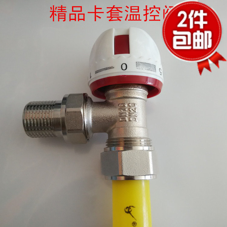 暖气片散热器铝塑管卡套手动温控阀 调节阀1620/1216进回水角阀