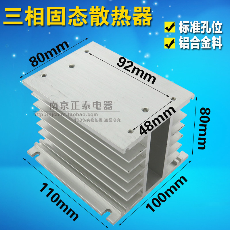 三相固态散热器 80X80X110 铝型材