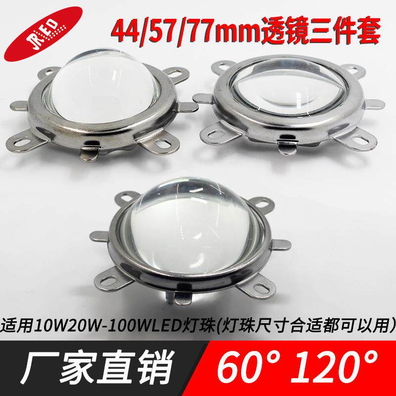 LED玻璃聚光透镜 反光杯44mm透镜 光学透镜套装50W100w灯珠聚光镜