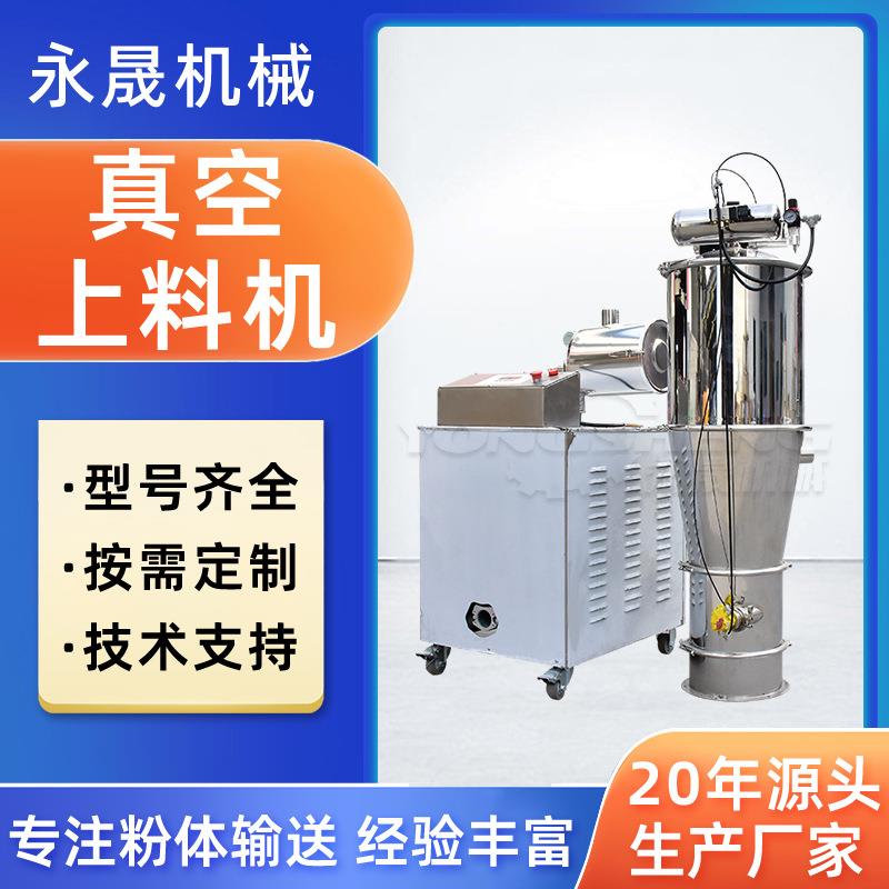 永晟食品粉料自动加料装置304不锈钢负压输送真空上料机厂家