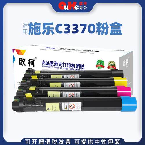 欧柯适用富士施乐C3370四代粉盒C2205 5570 4470 5575 C2270硒鼓