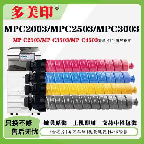 适用理光MPC2503 3503 4503 6003粉盒MPC2504 3504 4504墨盒硒鼓