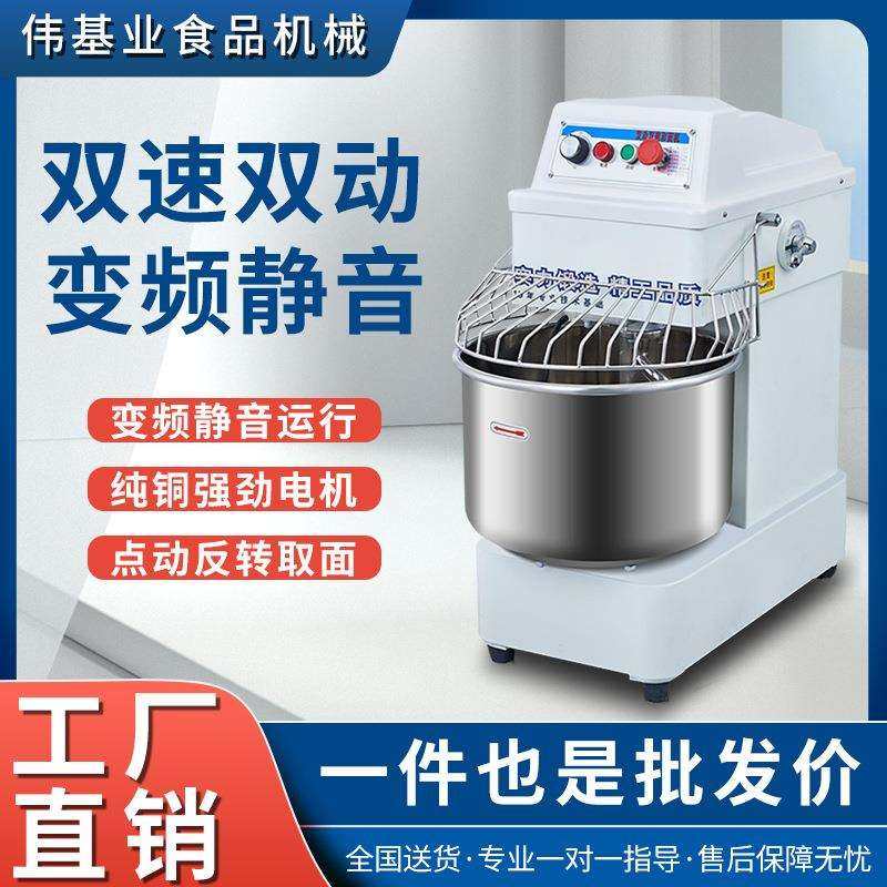 厂家和面机商用 双动双速多功能50公斤面粉搅拌机揉面机打面机
