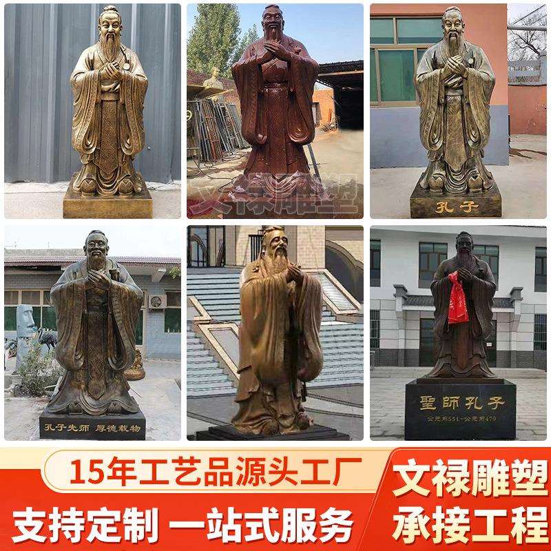 孔子铜像厂家户外大型广场学校公园景区雕像古代人物纯铜摆件