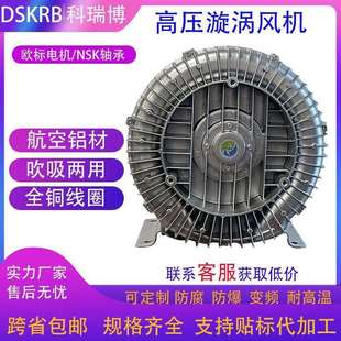 生物发酵曝气高压鼓风机11KW吹料高压漩涡风机 液体搅拌涡旋风机