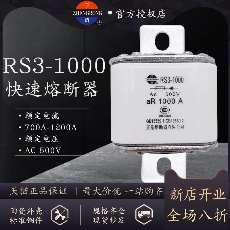 正浩RS3-1000 500V aR方管快速陶瓷熔断器700A800A900A1000A1200A - 实物图