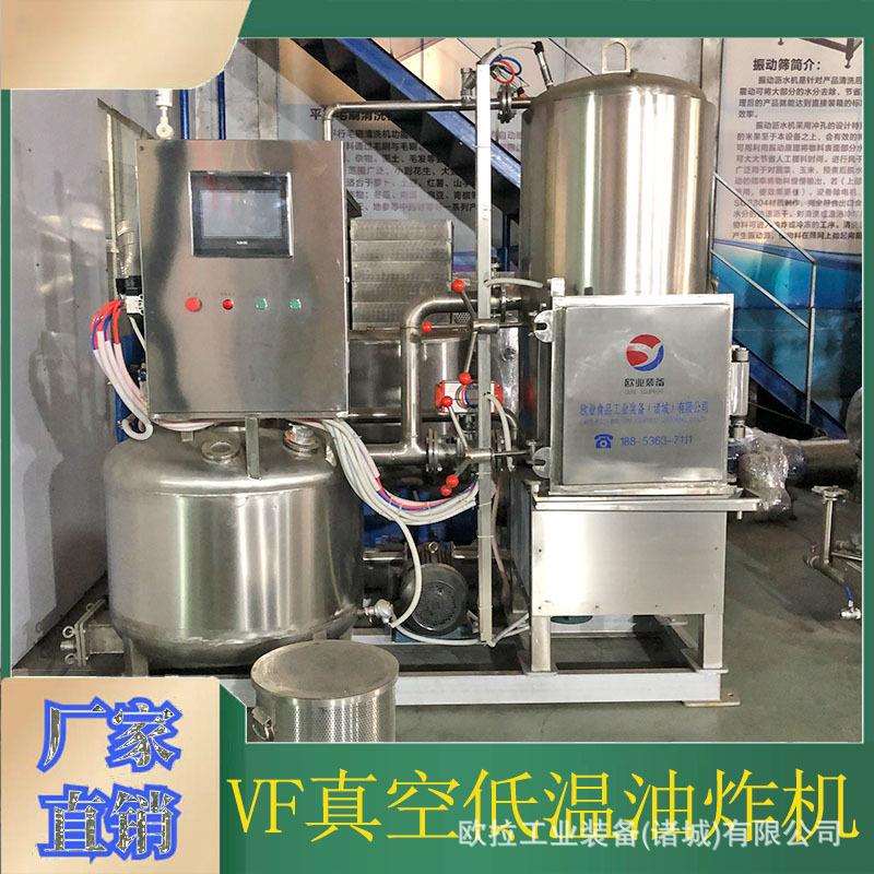 秋葵油炸设备 鲜切紫薯条低温真空油炸机 成套薯脆大型加工流水线