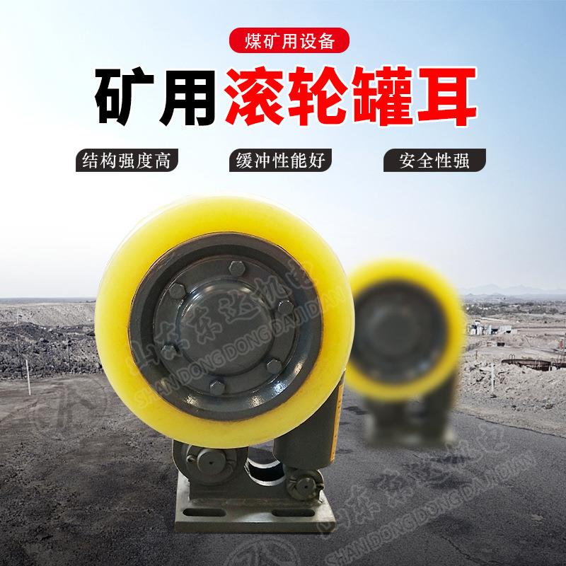 东达供应L45滚轮罐耳 聚氨酯导向轮 立井用罐笼缓冲器