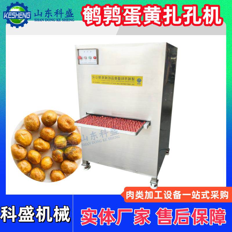 全自动宠物食品扎孔机 蛋黄扎眼设备 鹌鹑蛋刺孔设备厂家