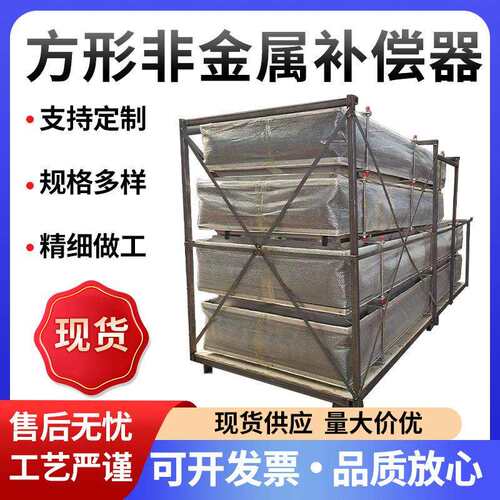 非金属补偿器方形非金属织物补偿器 脱硫用非金属膨胀节