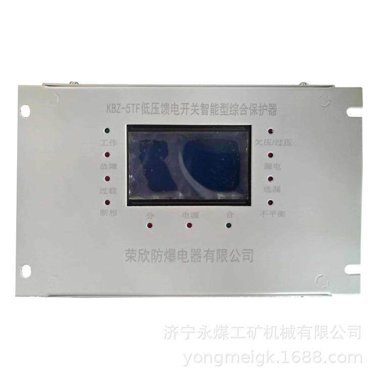 浙江荣欣KBZ-5TF低压馈电开关智能型综合保护器