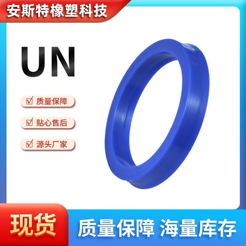 Y型密封圈UN液压油封/UNS670*700*19/20/700*730*15/710*740*25垫