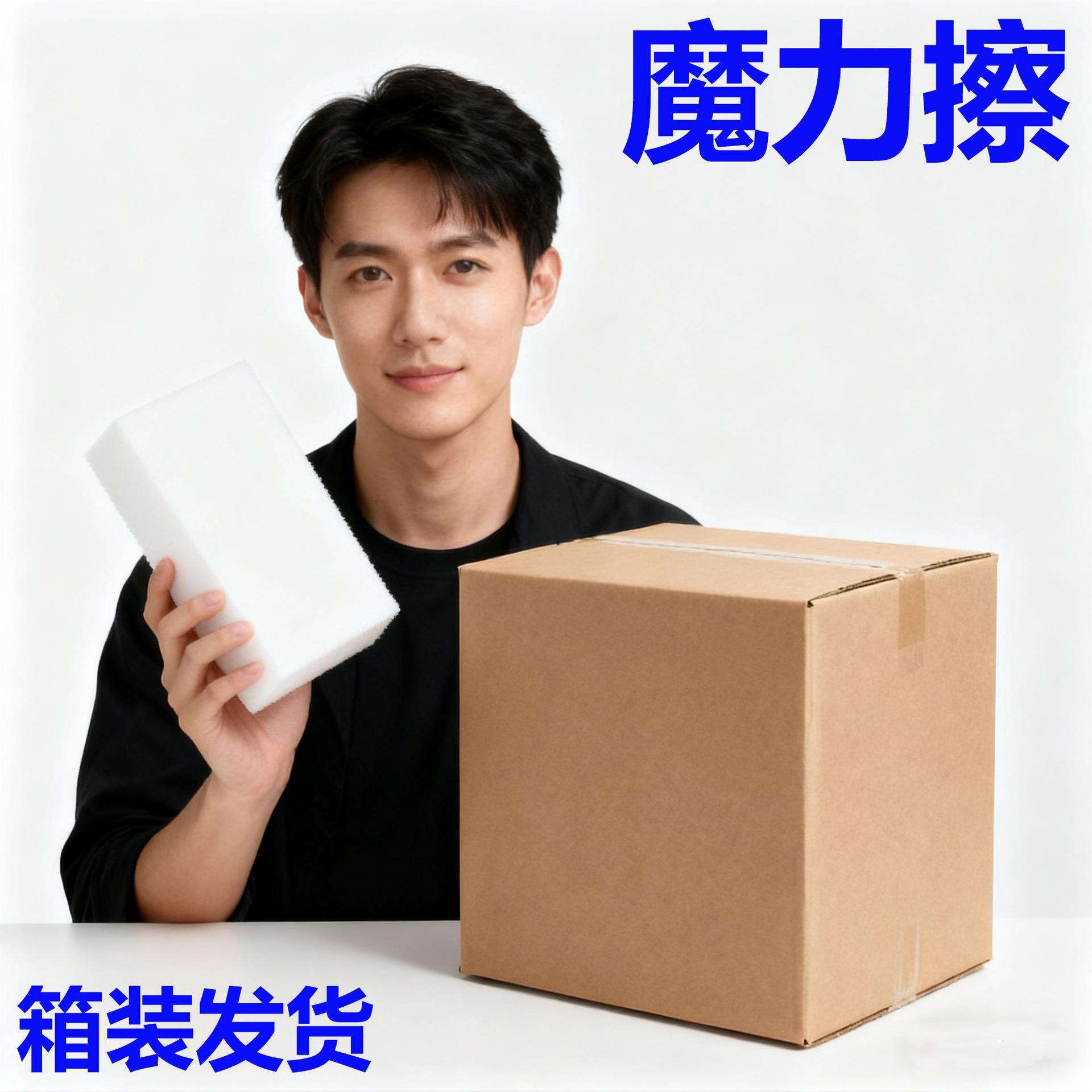 芈月加厚纸箱装高密纳米海绵魔力擦茶具清洁神奇魔术擦洗碗海绵擦