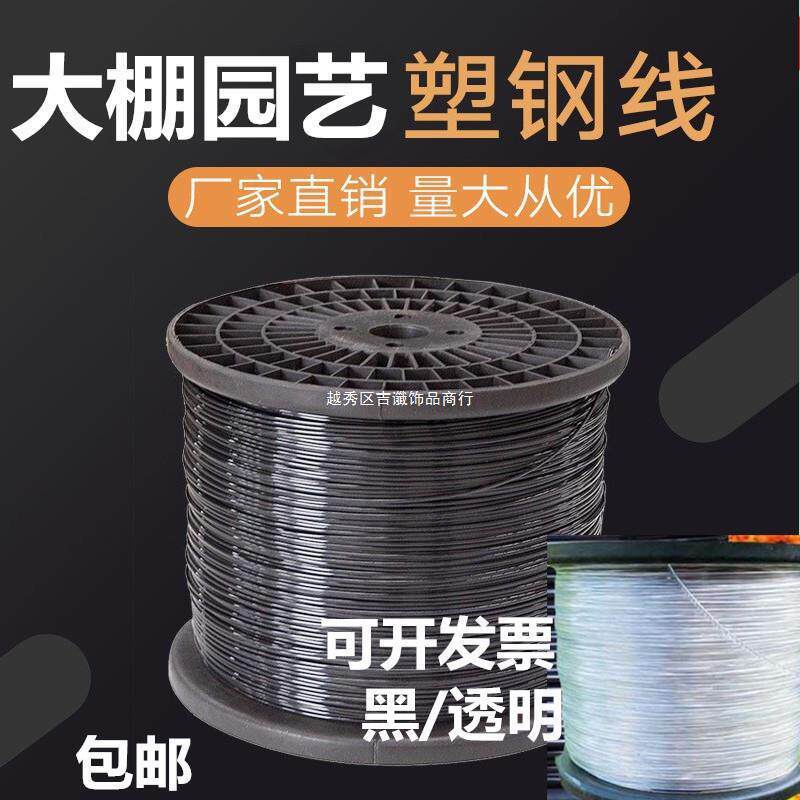 塑钢线大棚线百香果火龙果透明托膜线农业黑色防老化绳子园艺绳线