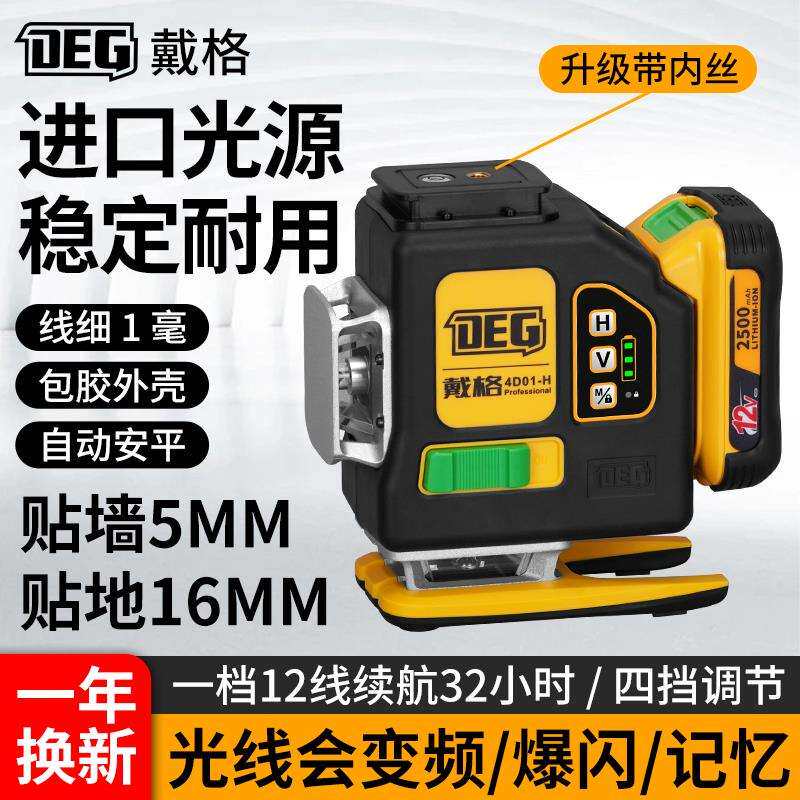 xyft新款大力神水平仪十二线爆闪绿光户外自动打线高精度强光
