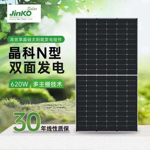晶科太阳能光伏板 615W620W太阳能电池板 n型双面双玻发电板组件