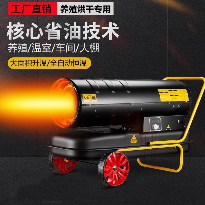 大棚育雏保温加热烘干大面积燃油高温取暖器养殖场升温柴油暖风机