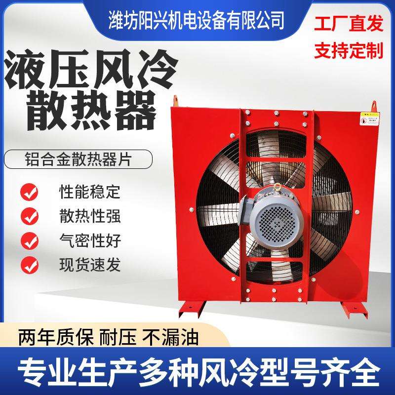 风冷却器 铝合金油压机油站冷却数控车床液压系统风冷散热器