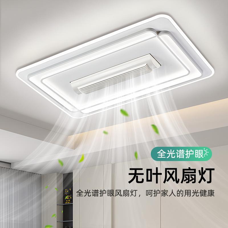 无叶风扇灯客厅灯吸顶灯卧室照明静音简约现代智能风扇一体灯