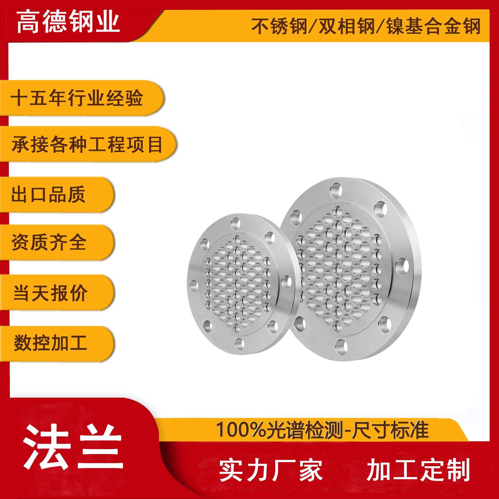 304 316不锈钢法兰管板换热器管板压力容器折流板法兰筛