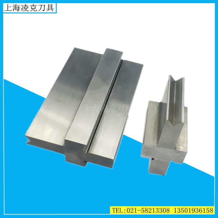供应单V槽口折弯机模具 插入式数控折弯机模具 整体热处理模具