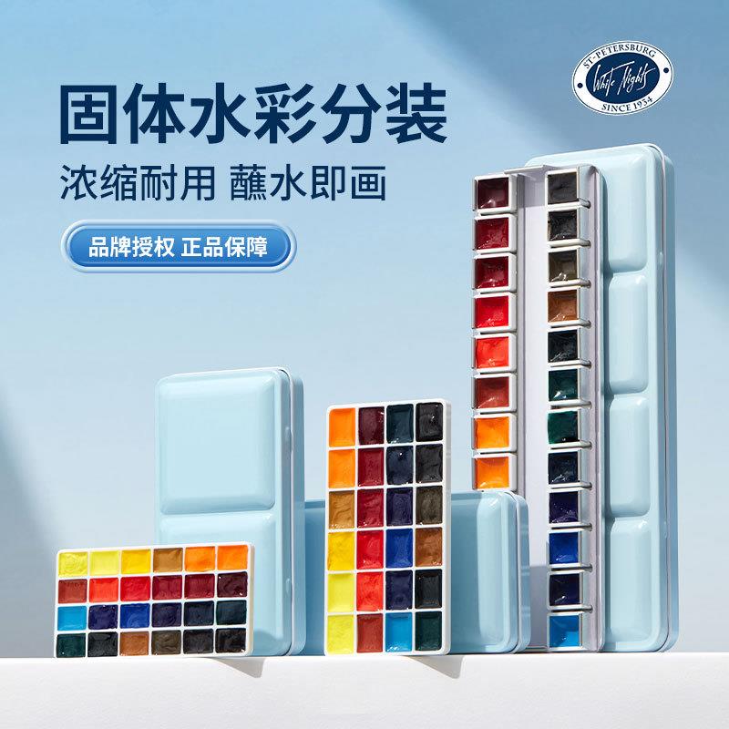 白夜 固体水彩分装艺术家大师级固体水彩颜料24色学生水彩颜料Whi