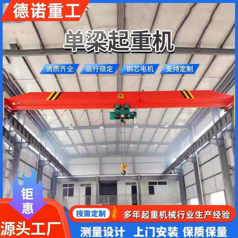 单梁起重机厂家车间仓库无线遥控桥式10吨悬挂行车吊车
