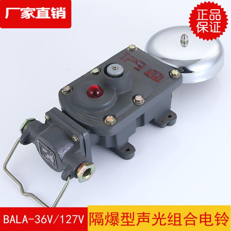 防爆电铃XELB-150连击防爆电铃交流36/127V220V矿用厂用隔爆电铃