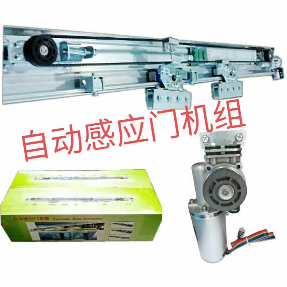 自动刷卡指纹轨道遥控感应门 铝合金钢化玻璃商场感应平移门机组