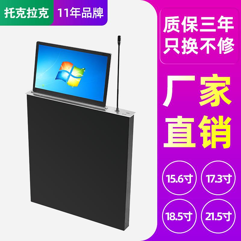 托克拉克超薄显示屏升降器带话筒电动媒体无纸化会议室液晶升降桌