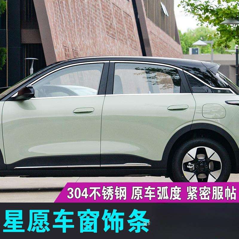 暗莹适用车窗镀铬星愿装饰贴星愿不锈钢专用于改装吉利车窗饰条