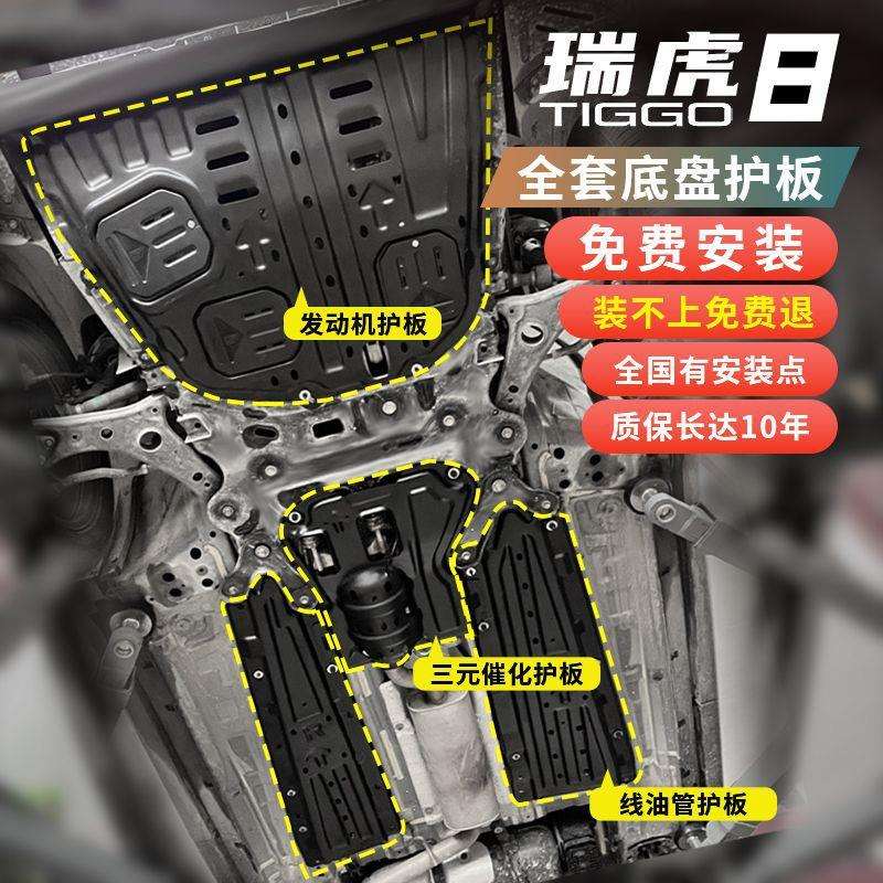 适用22-24款奇瑞瑞虎8系列护板改装铝合金底盘油管线路护板专用件