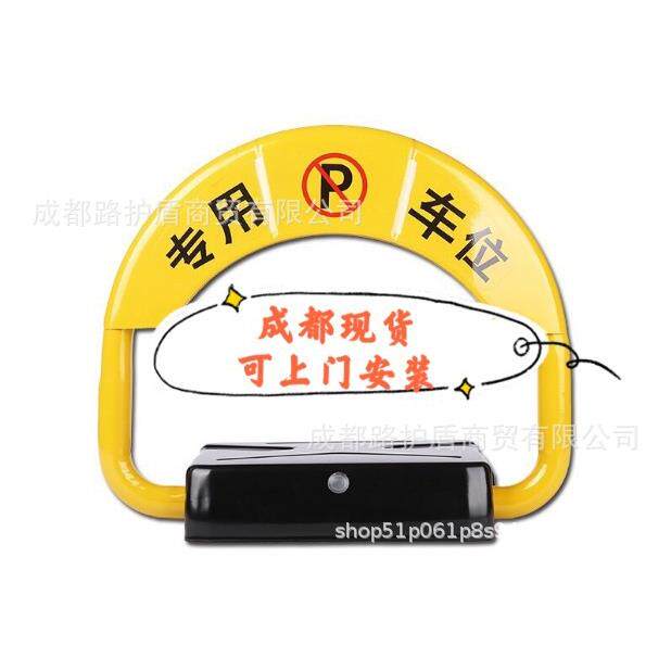成都智能遥控车位锁地锁车库位防撞汽车电动占停车锁防水耐压加厚