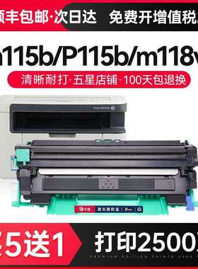 才进适用富士施乐DocuPrint m115b粉盒P115b m115w P115w打印
