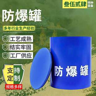 防爆罐 地铁站火车站防爆桶 安检排爆器材 不锈钢排爆罐