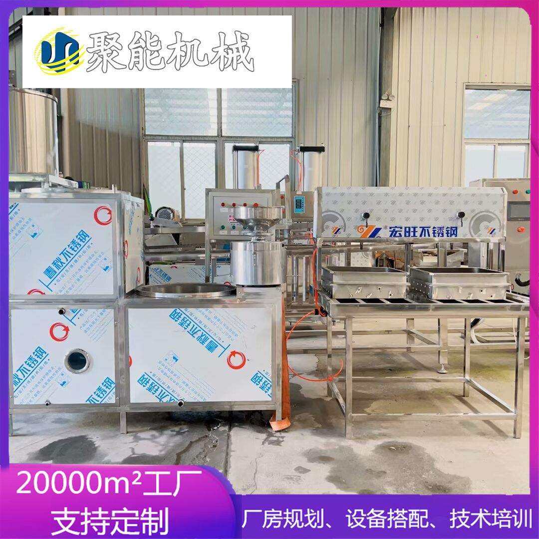 全自动豆腐机械设备多功能花生豆腐机豆制品设备生产线