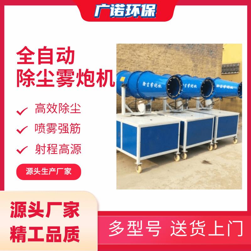 环保除尘雾炮机 工地降尘空气净化设备 街道绿化喷水降尘机