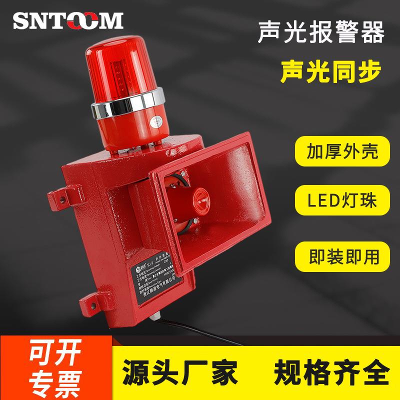 SJ-2船用声光报警器SJ-II工业大功率警报器码头蜂鸣器SJ2