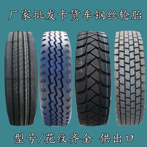 厂供11R22.5 12R22.5 315/80R22.5 385/65R22.5卡货车真空轮胎