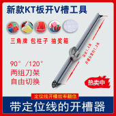 新款 KT板开槽尺开槽器吸音板开槽工具90度120度倒角器带定位线