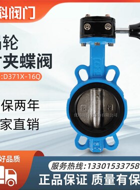 D371X-16Q手动涡轮对夹蝶阀 四氟不锈钢碟阀DN65 100 150 200 250