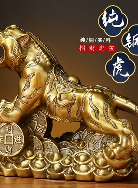 黄铜老虎摆件金钱虎上下山虎12生肖虎家居客厅办公室桌面送礼装饰