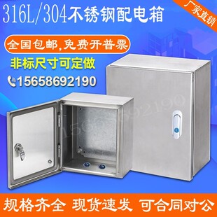 316L室内不锈钢配电箱基业箱仪表箱电控箱控制箱电气柜控制柜定做