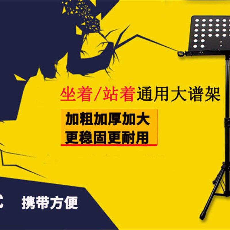 放阅乐琴 曲歌 谱架子吉他专业谱台古筝简易通用铺配件加粗加厚包
