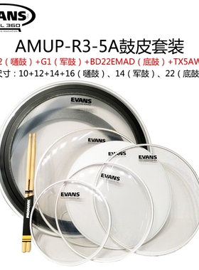 美产EVANS UV2 G1 G2 EMAD 鼓皮套装 军鼓底鼓嗵鼓皮 上皮打击面